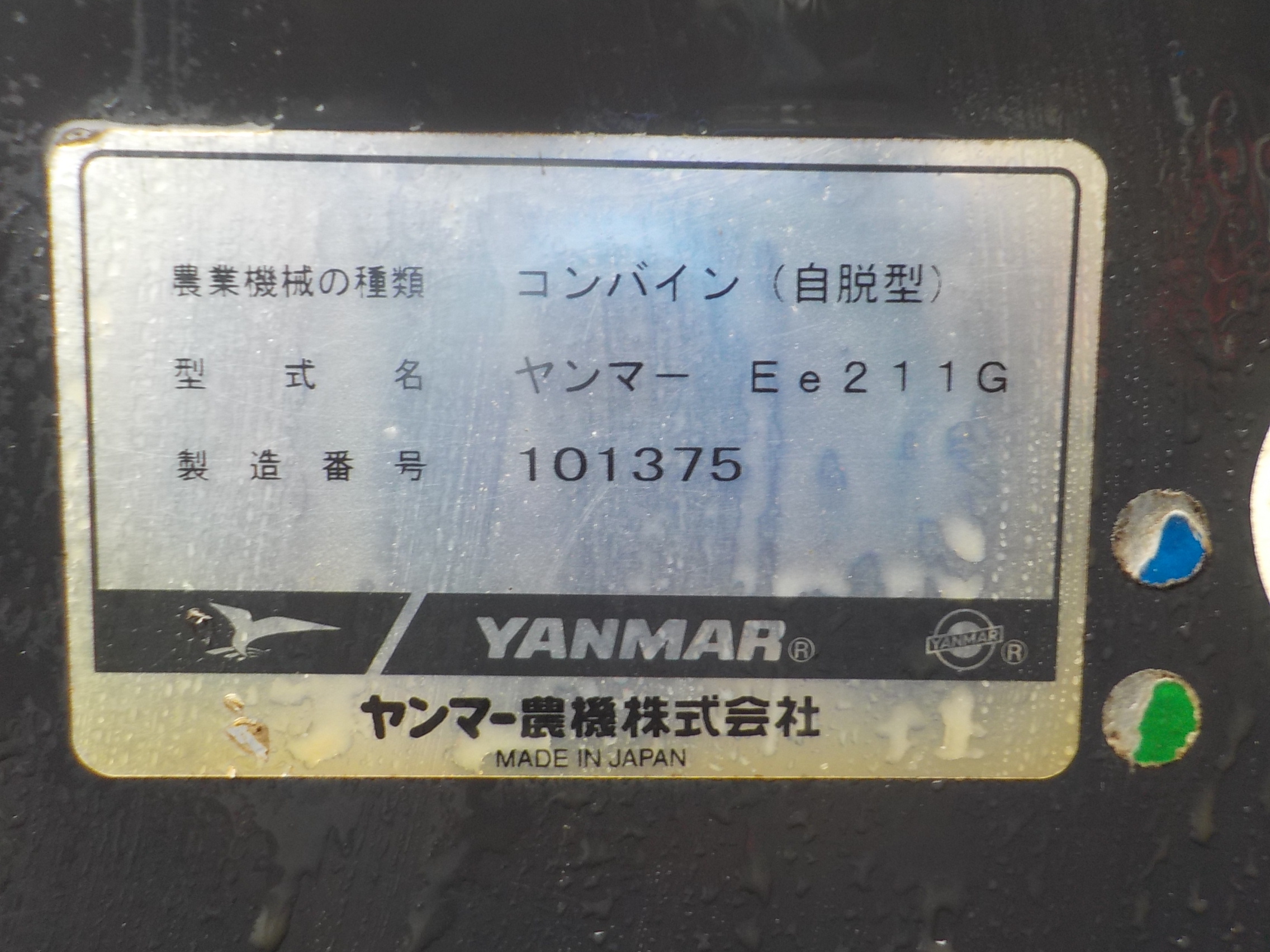 公式日本◆香川県 中古 農機具 簡易点検済み ヤンマー コンバイン Ce-8 2条刈り 車体