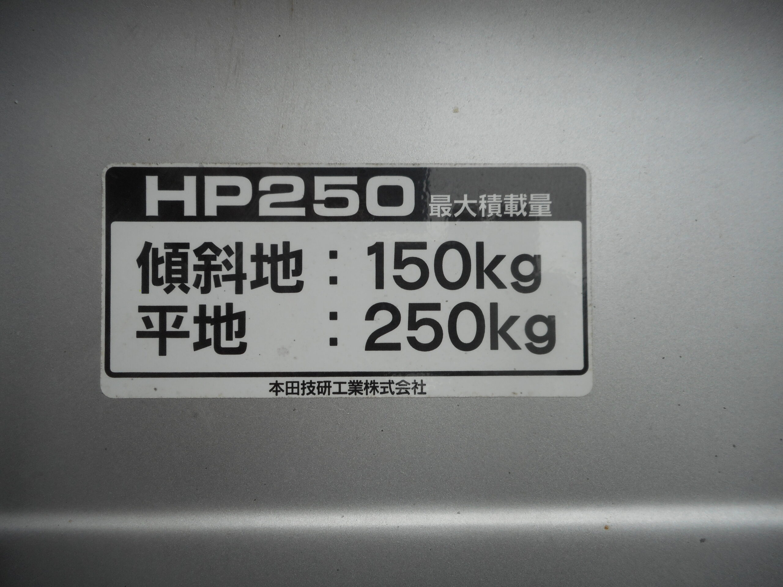 ホンダ クローラ運搬車 HP250 積載重量250㎏ クローラ ハンドタイプ 