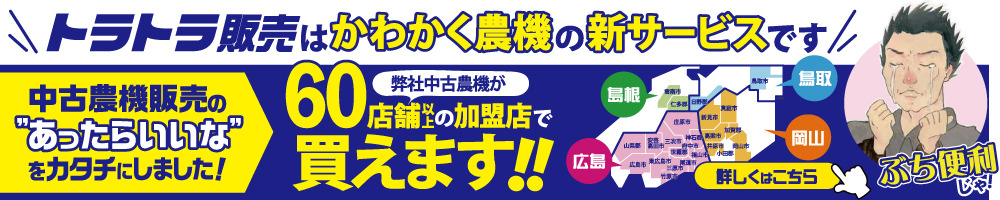 かわかく農機 お知らせバナー